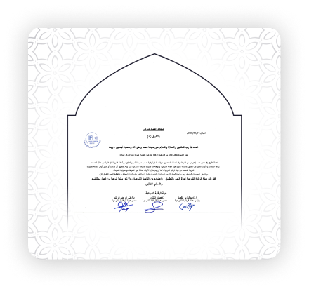 شهادة اعتماد شرعي — بطاقة الاعتماد الشرعي
