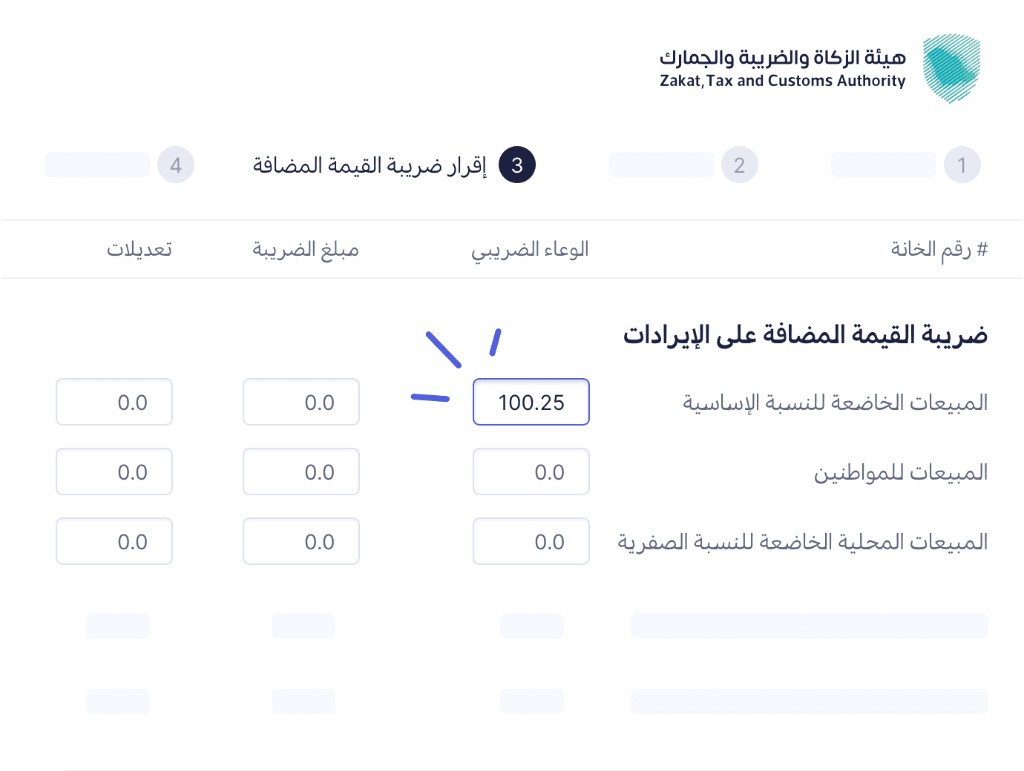 لقطة من إقرار ضريبة القيمة المضافة، هيئة الزكاة والضريبة والجمارك
